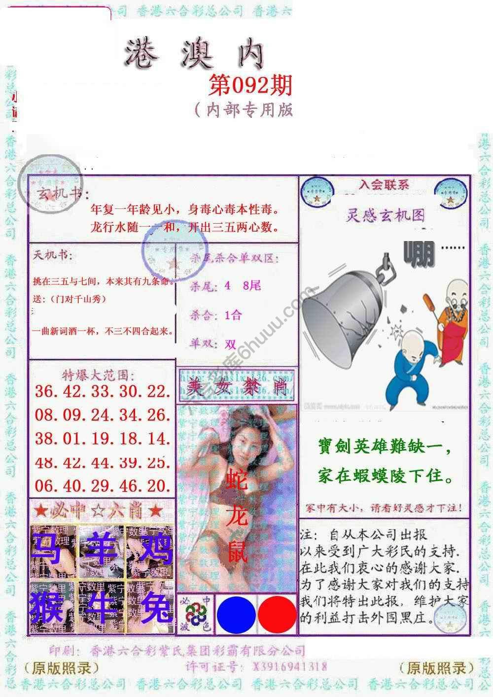 港澳内幕