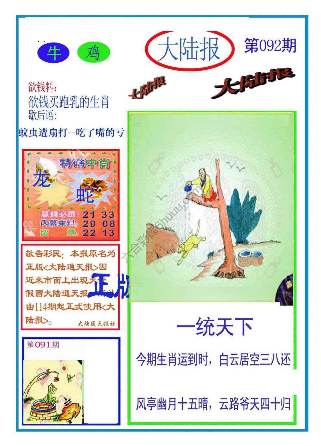 大陆报