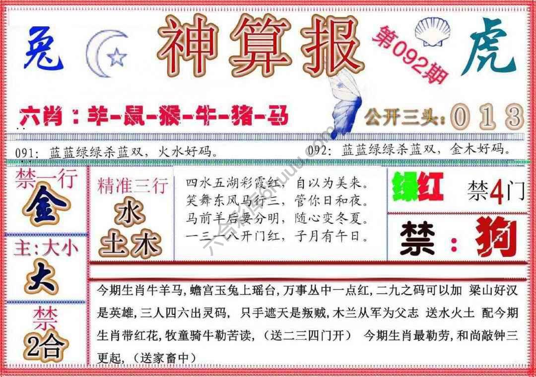 神算报新版