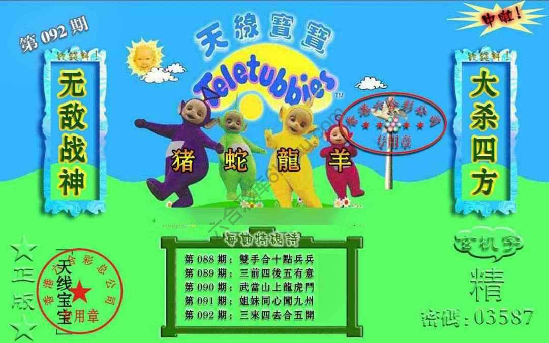 宝宝玄机报