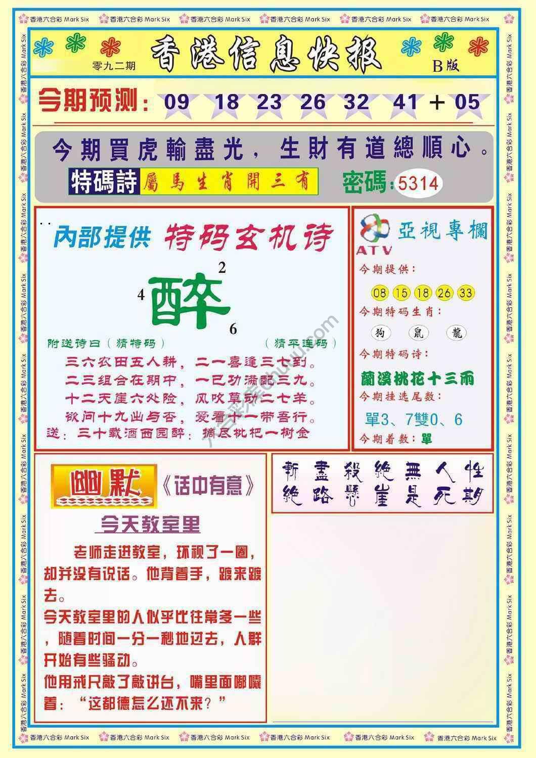 香港信息快报