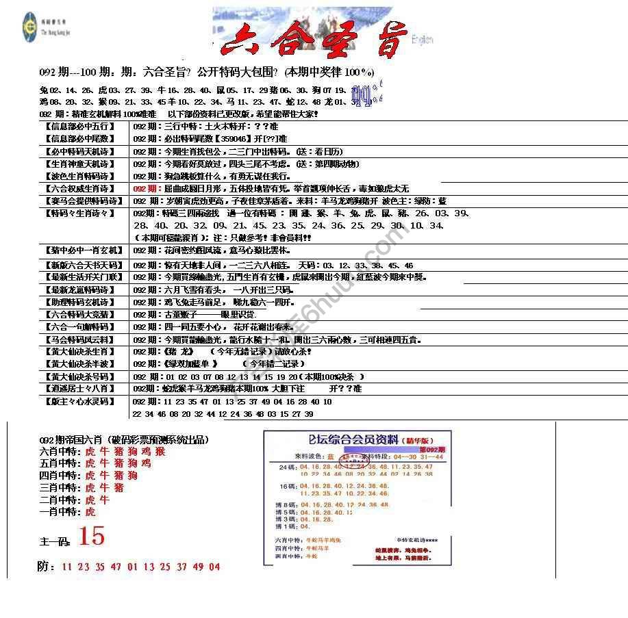 六合圣旨