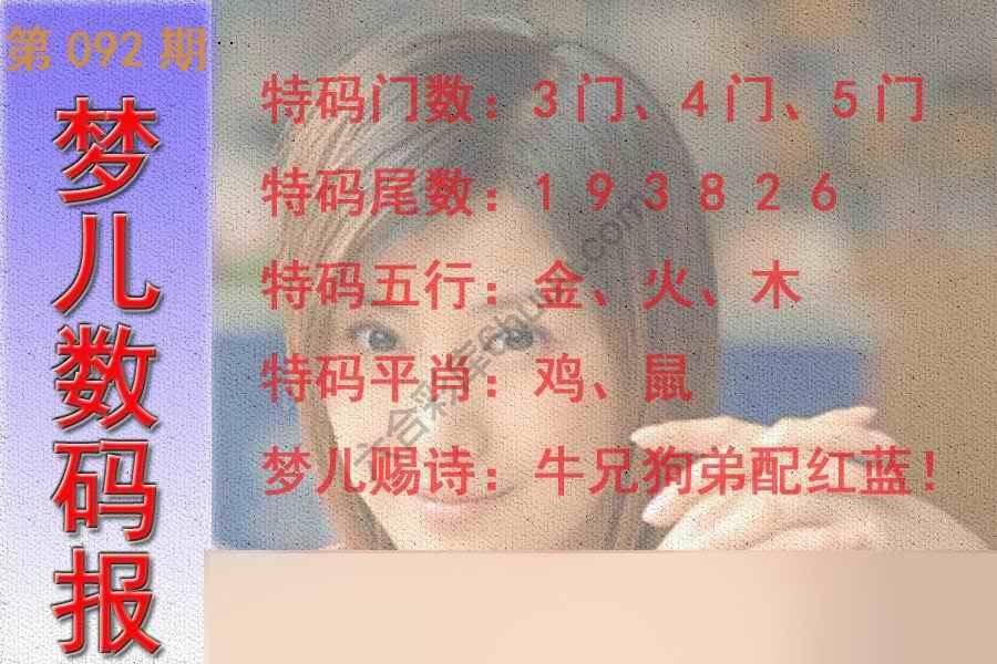 梦儿数码报