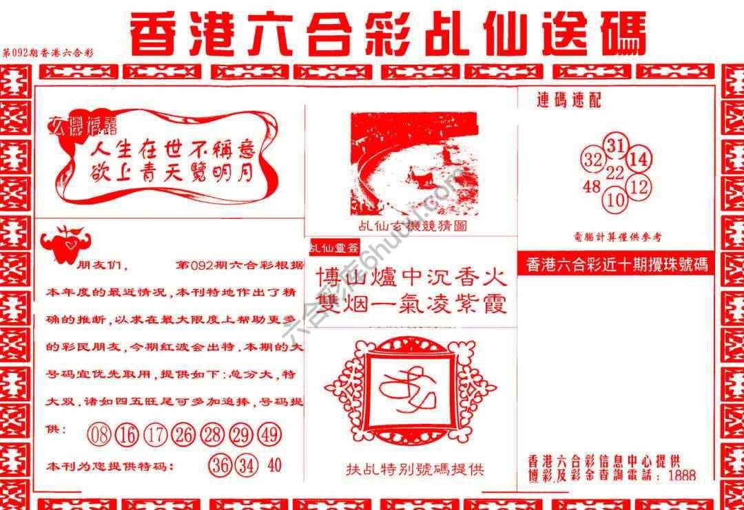 乩仙送码