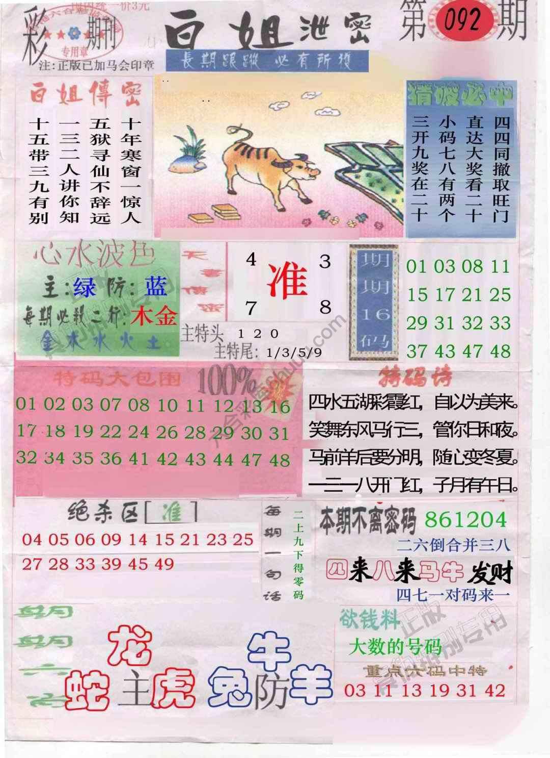 白姐泄密