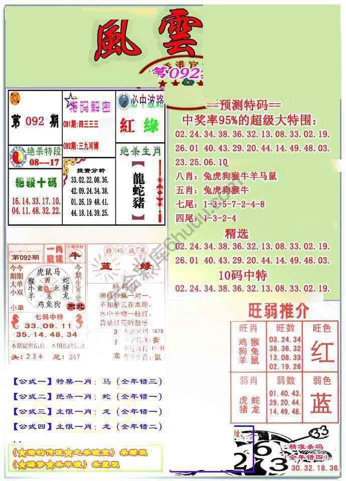 风云榜