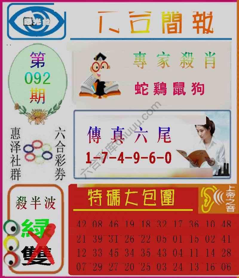 六合简报