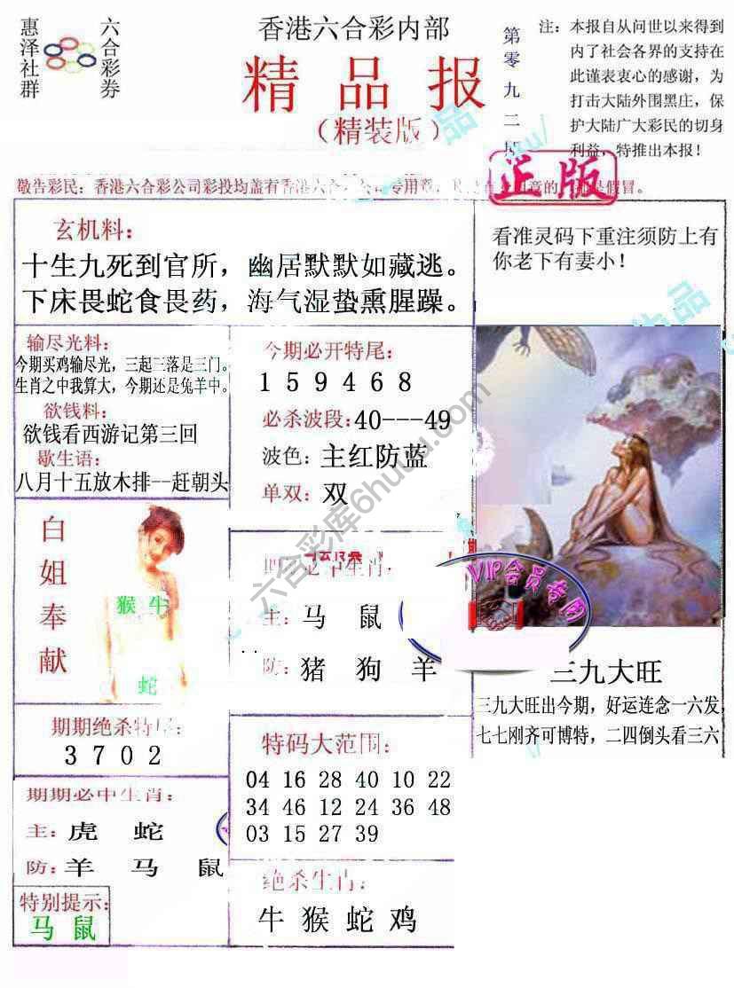 新精品报