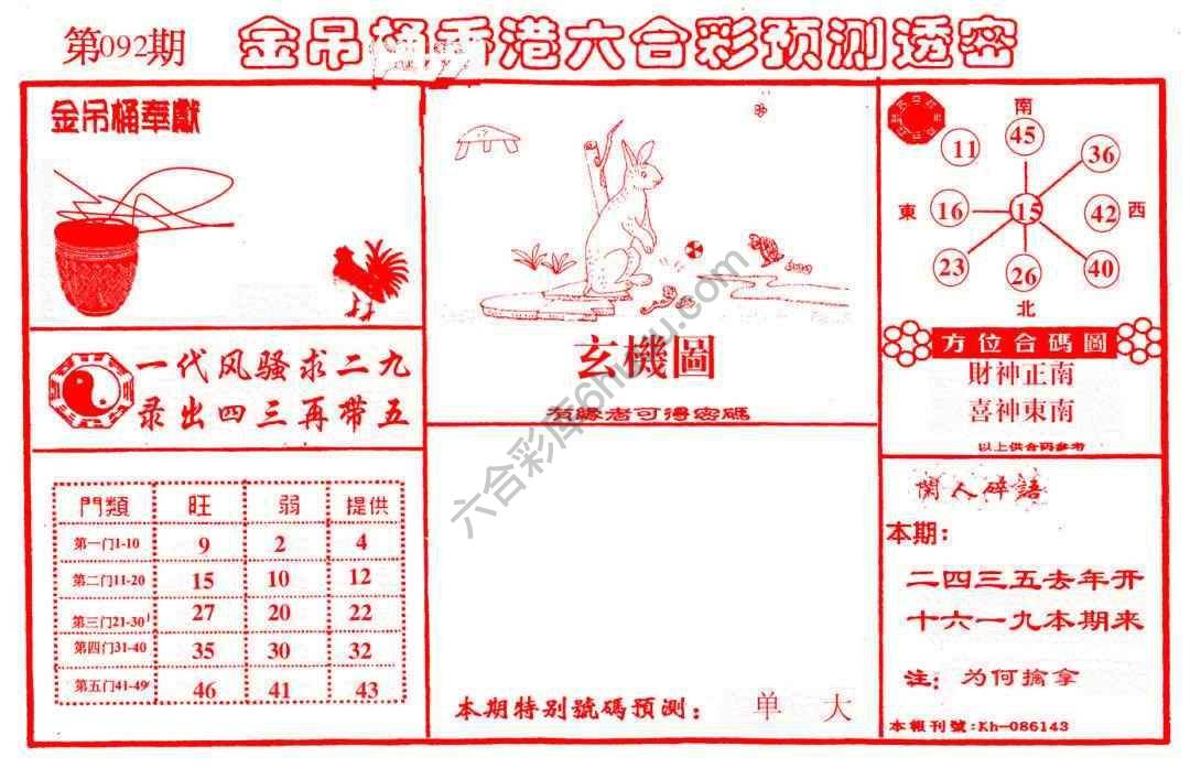 金吊桶