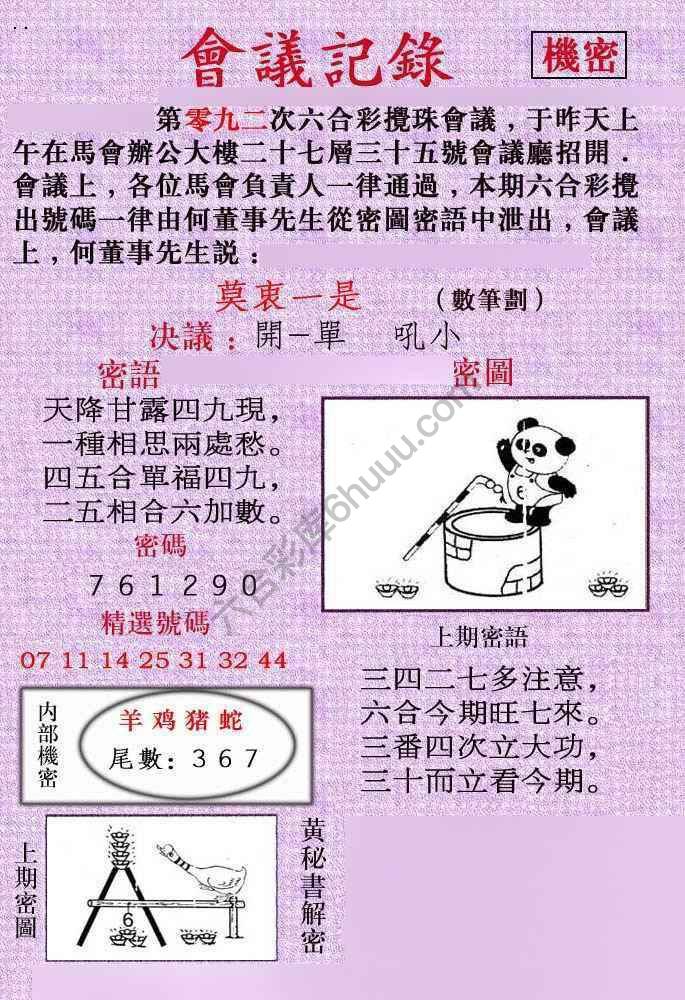 会议记录