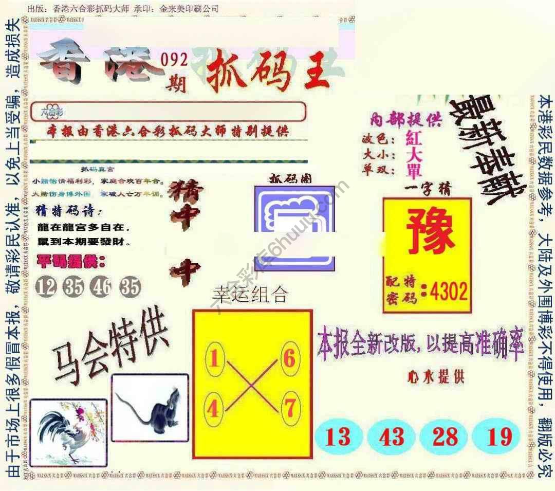 新抓码王