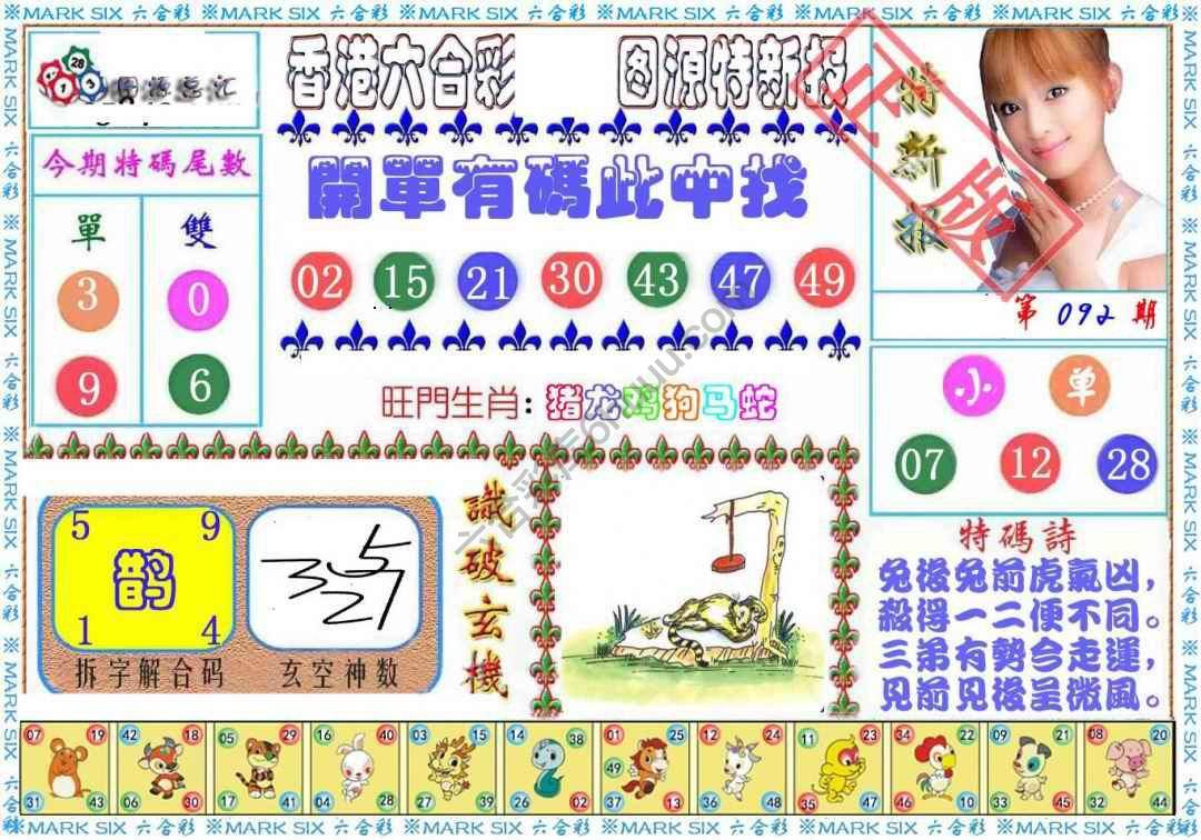 港版特新报