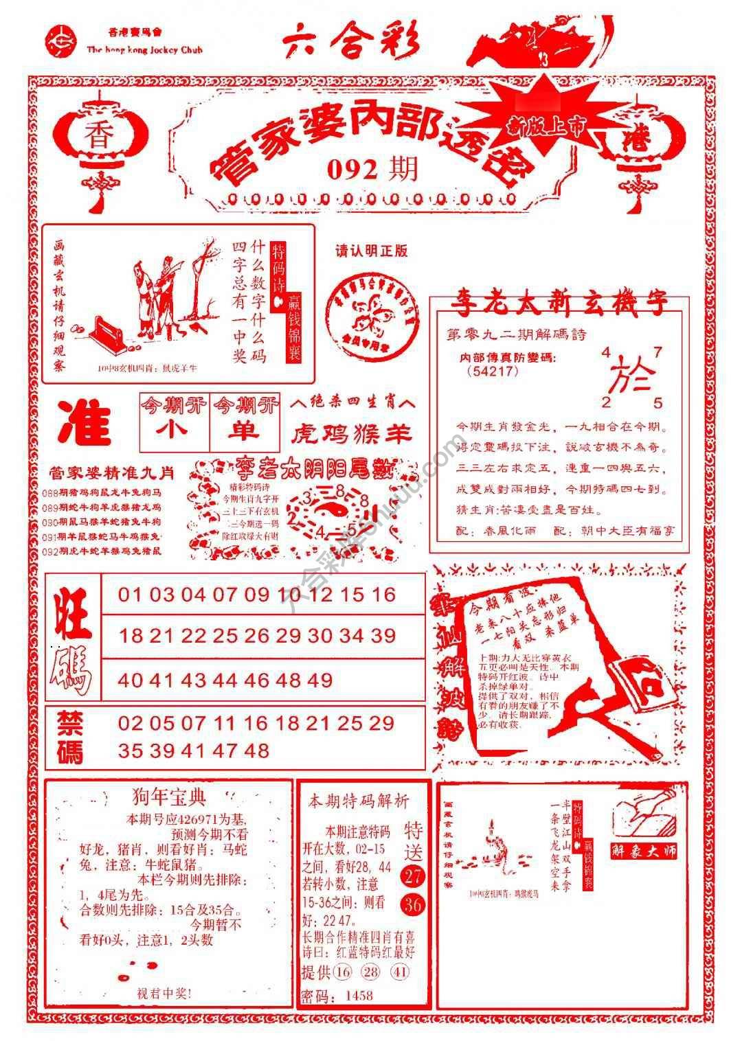 管家婆内部透密