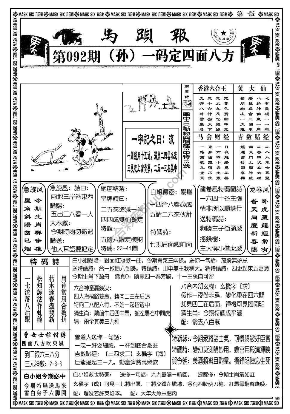 马头报