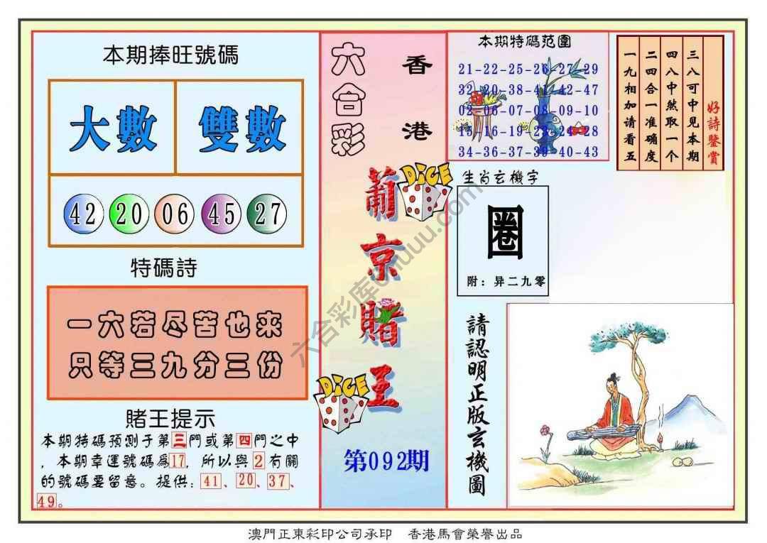 葡京赌王
