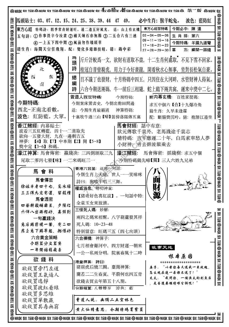 马头报