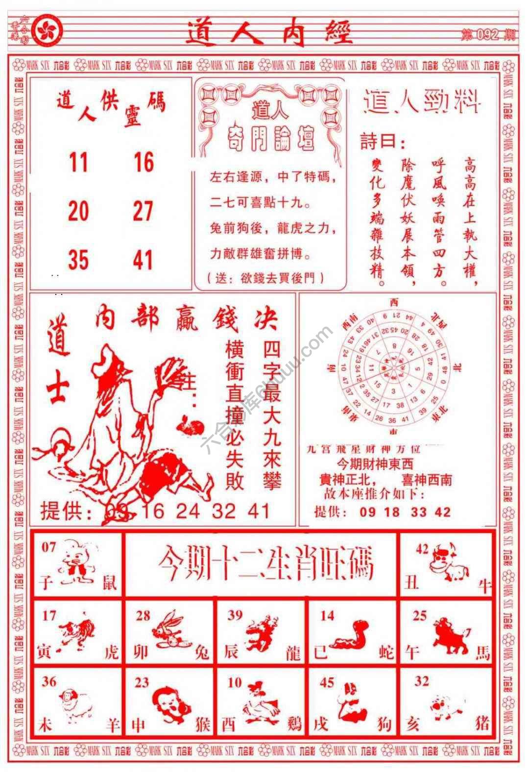 道人内经
