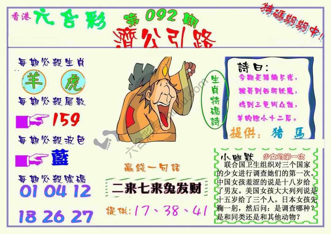 济公引路