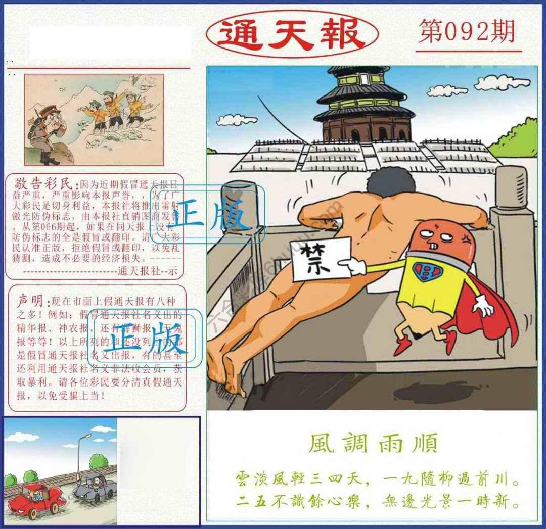 正版通天报