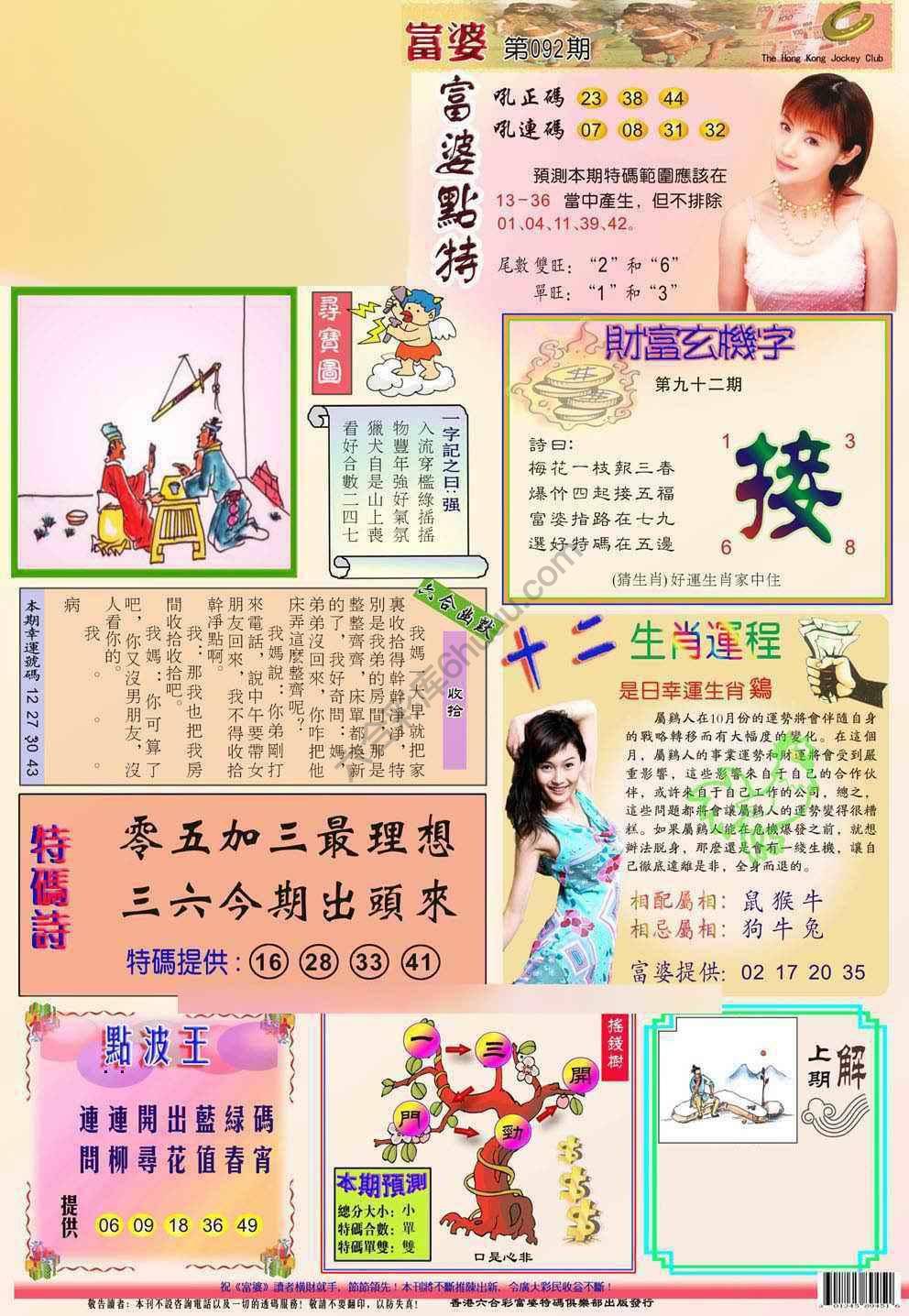 富婆翡翠秘籍图