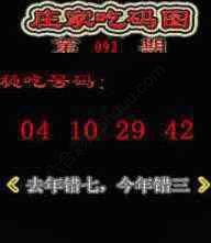庄家吃码图