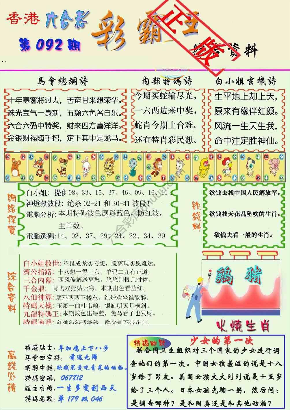 彩霸王