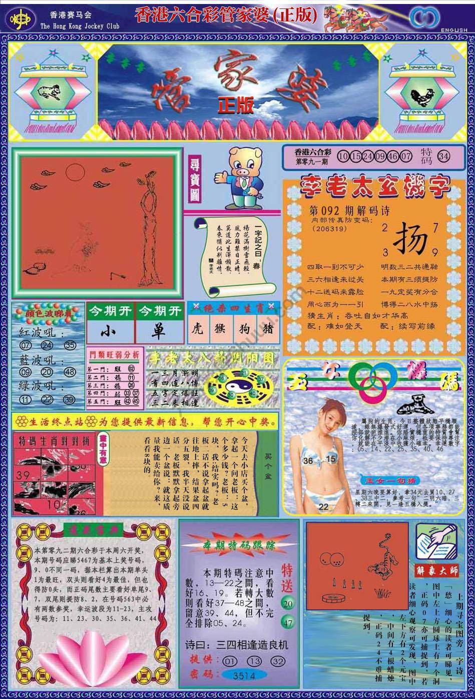 管家婆（正版）