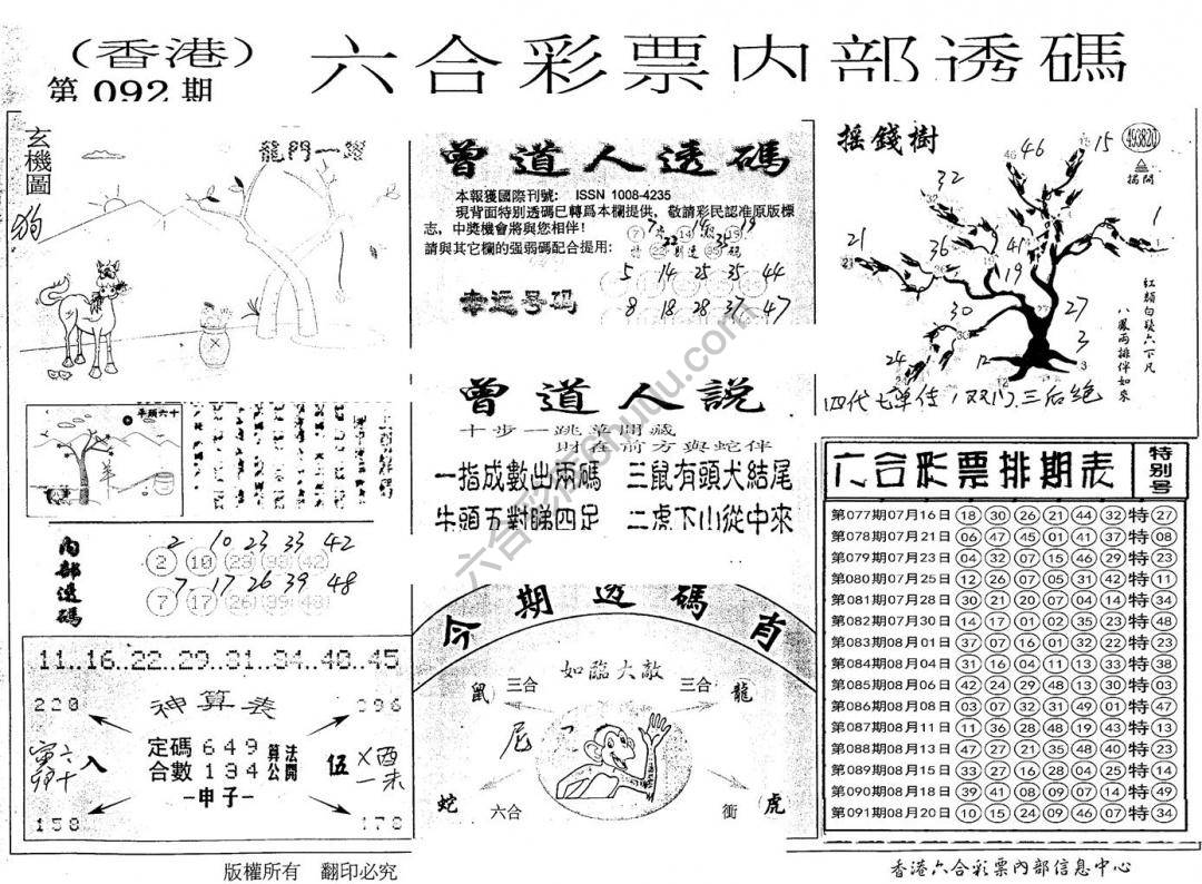 六合内部透码