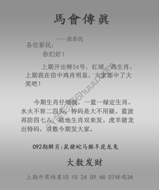 马会传真