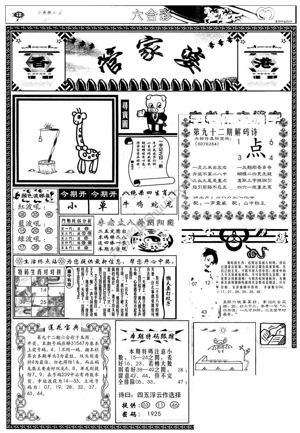 另版管家婆（早图）