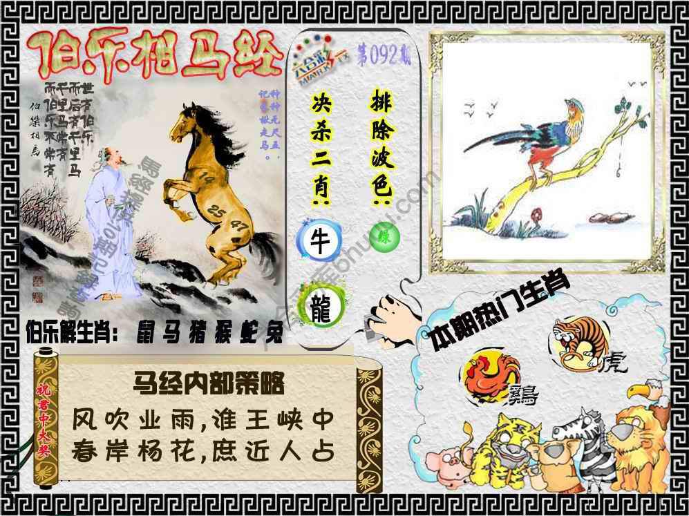 伯乐相马经
