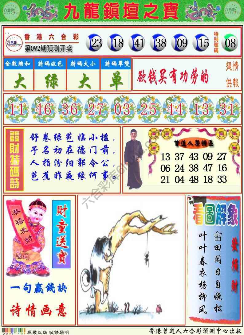 九龙挂牌解特码