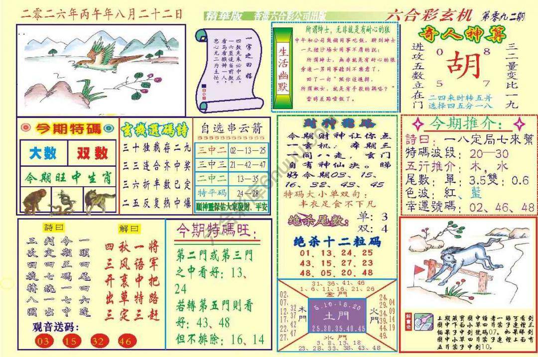 六合玄机(精华版)