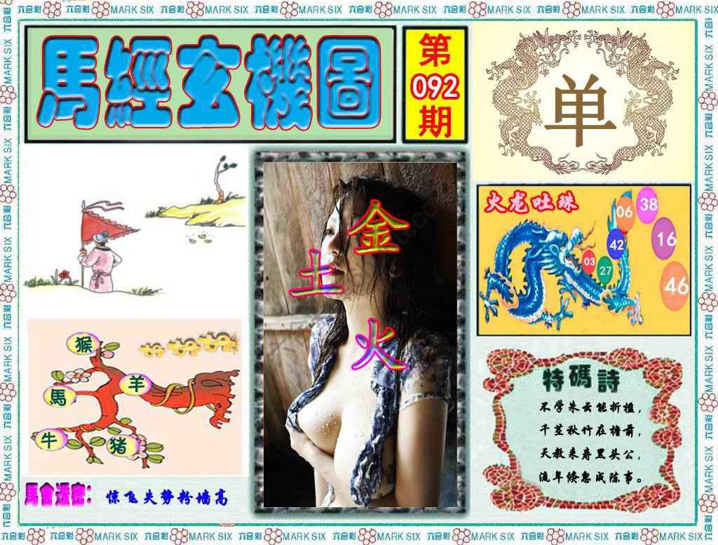 马经玄机图