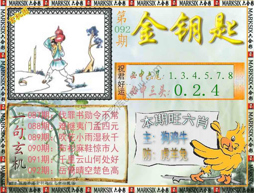 金钥匙