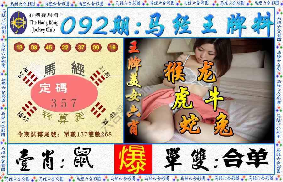 马经王牌料