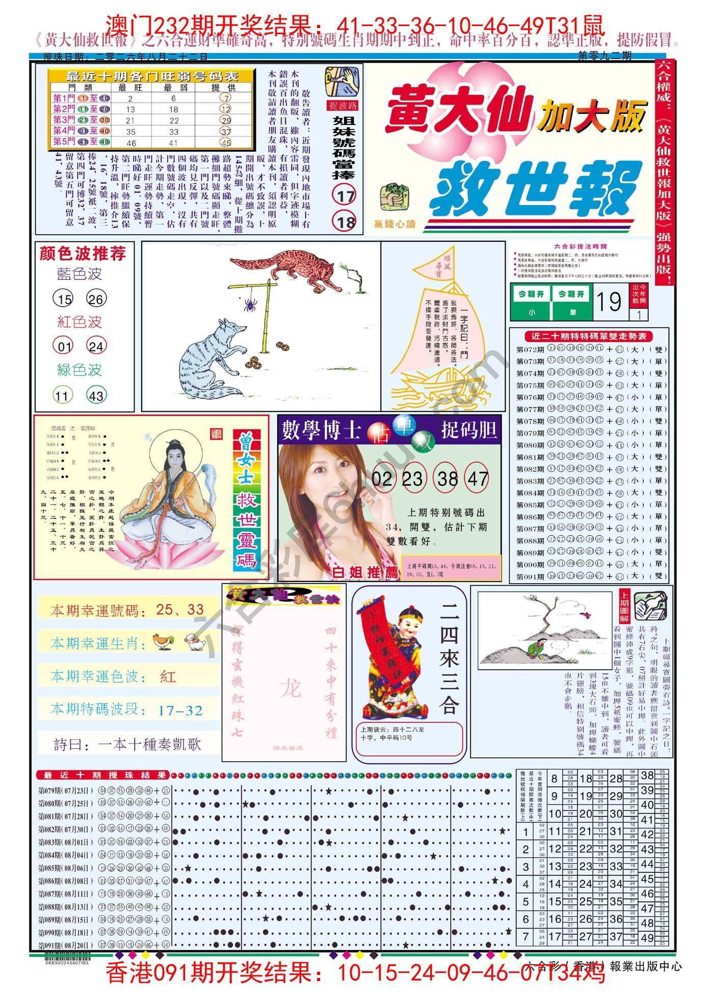黄大仙救世报（加大版）