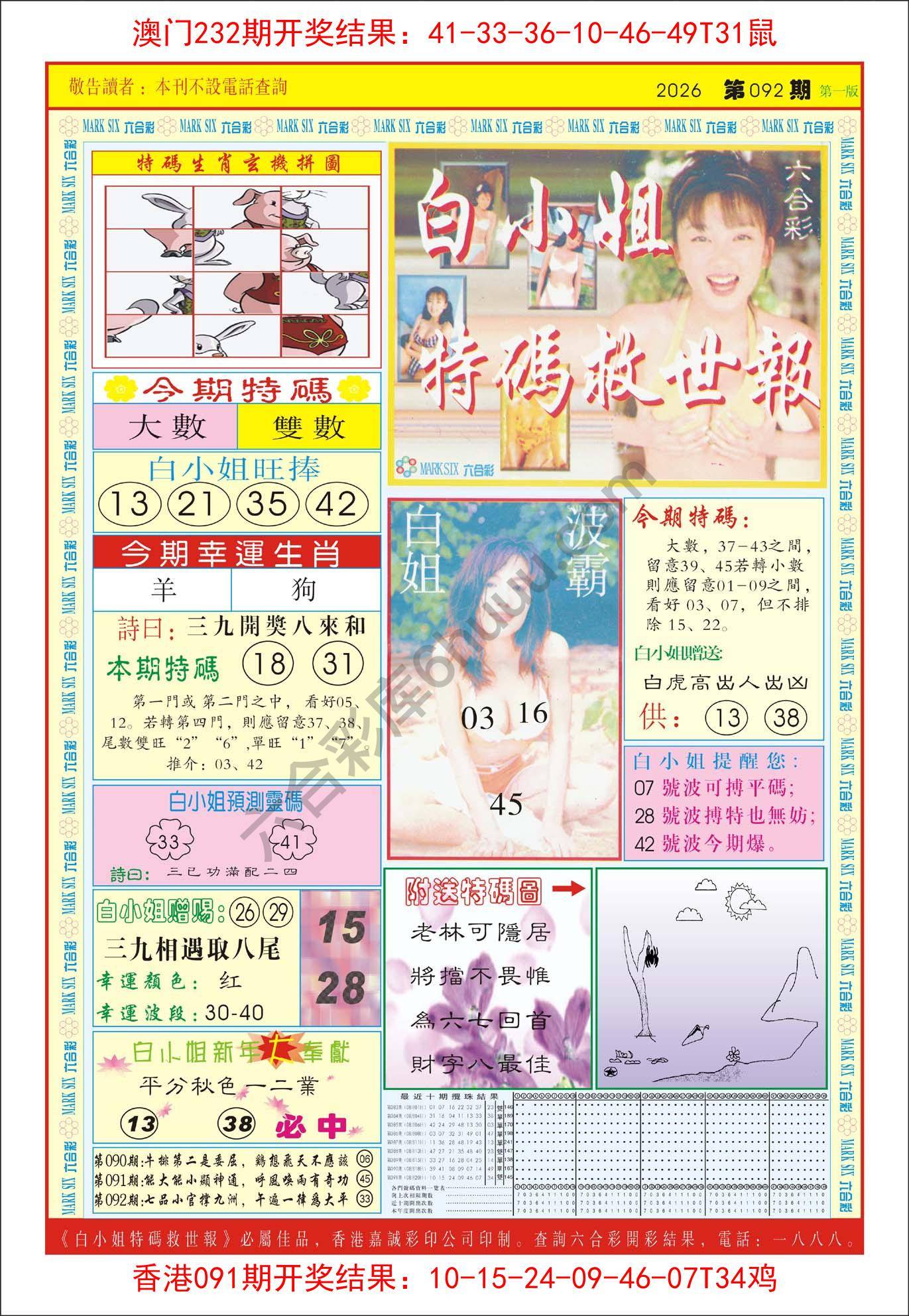 白小姐急旋风