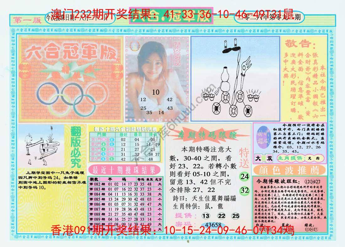 六合冠军版