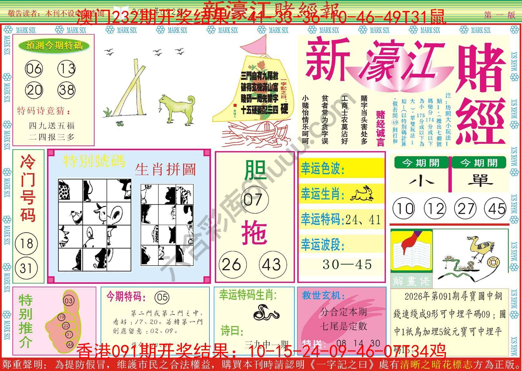 新濠江赌经
