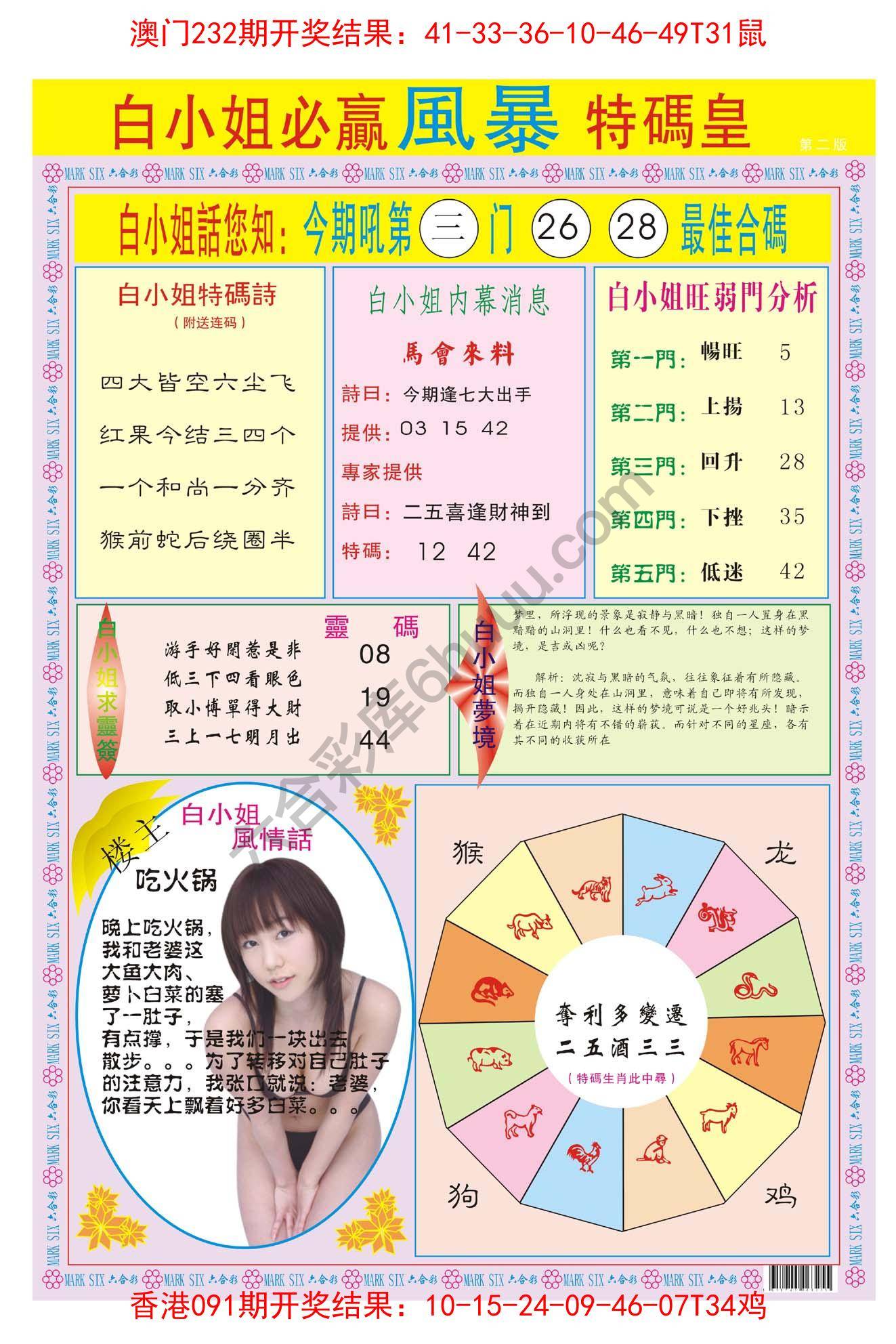 白小姐必赢特码皇