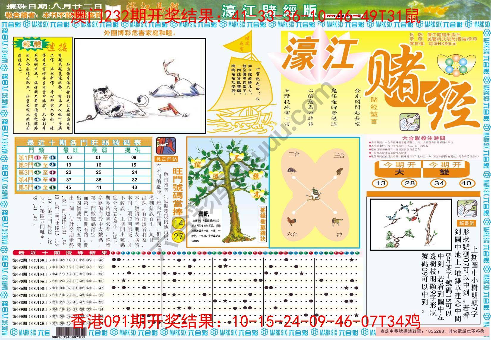 濠江赌经