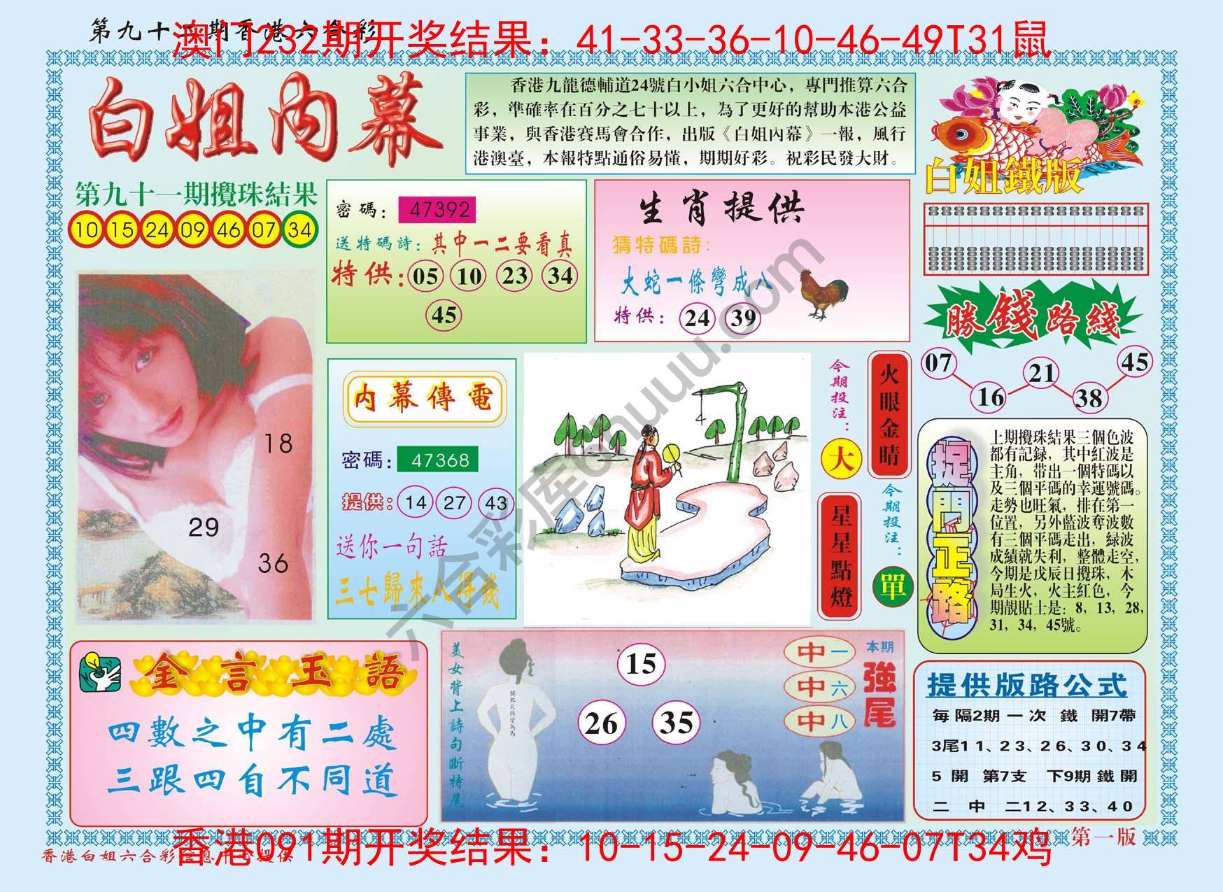 白姐内幕