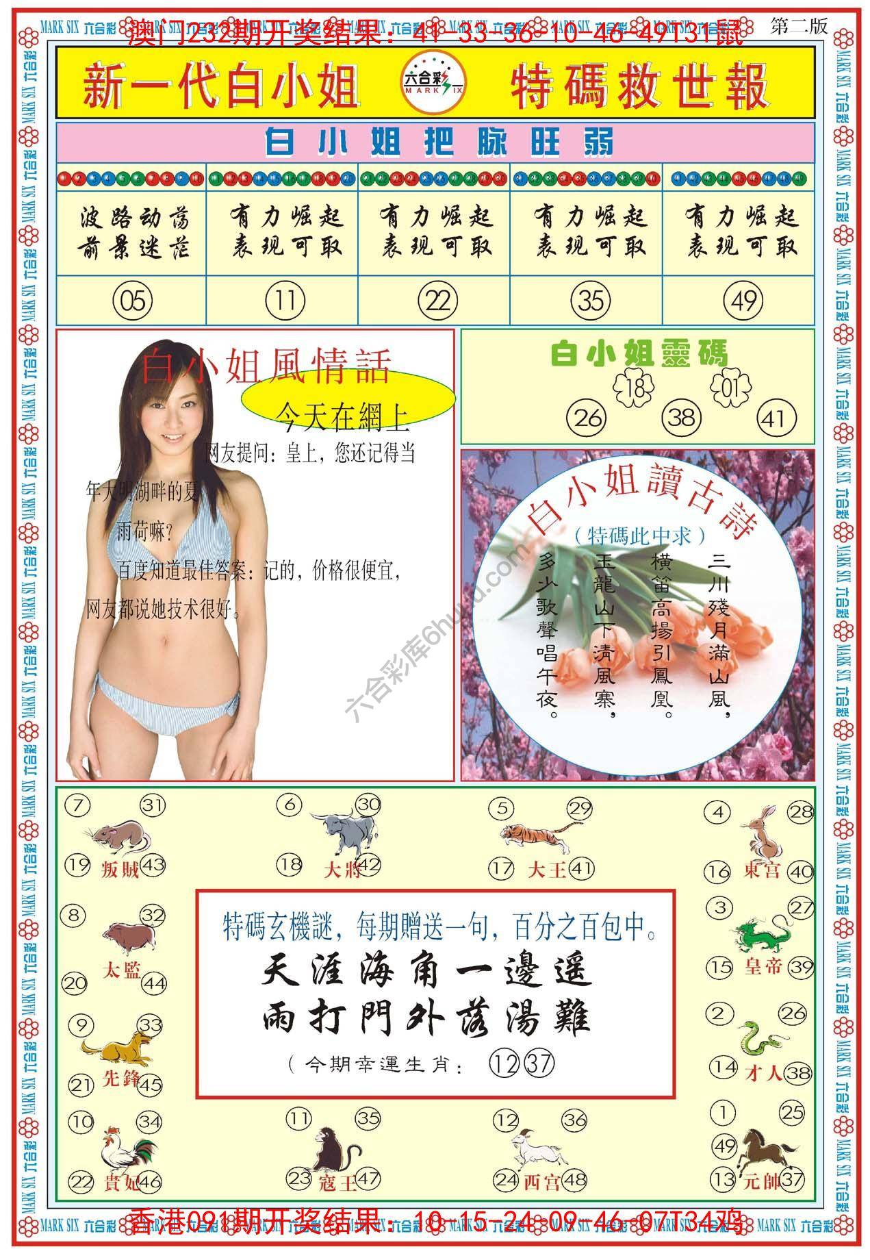 新一代白小姐特码救世报
