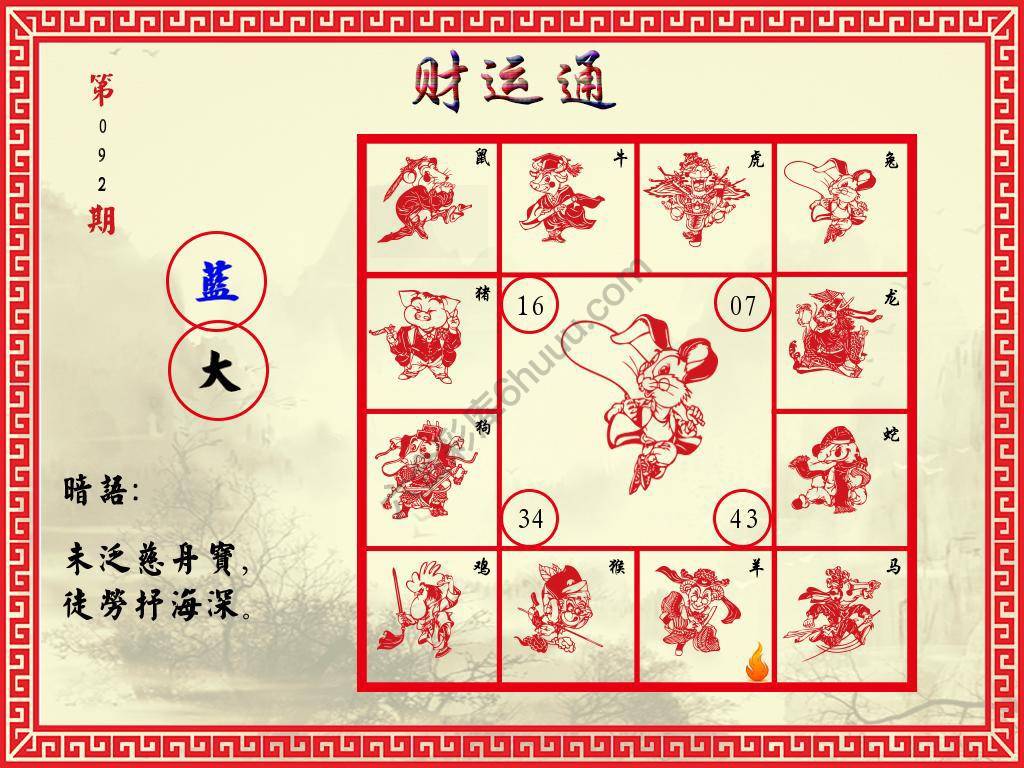 财运通