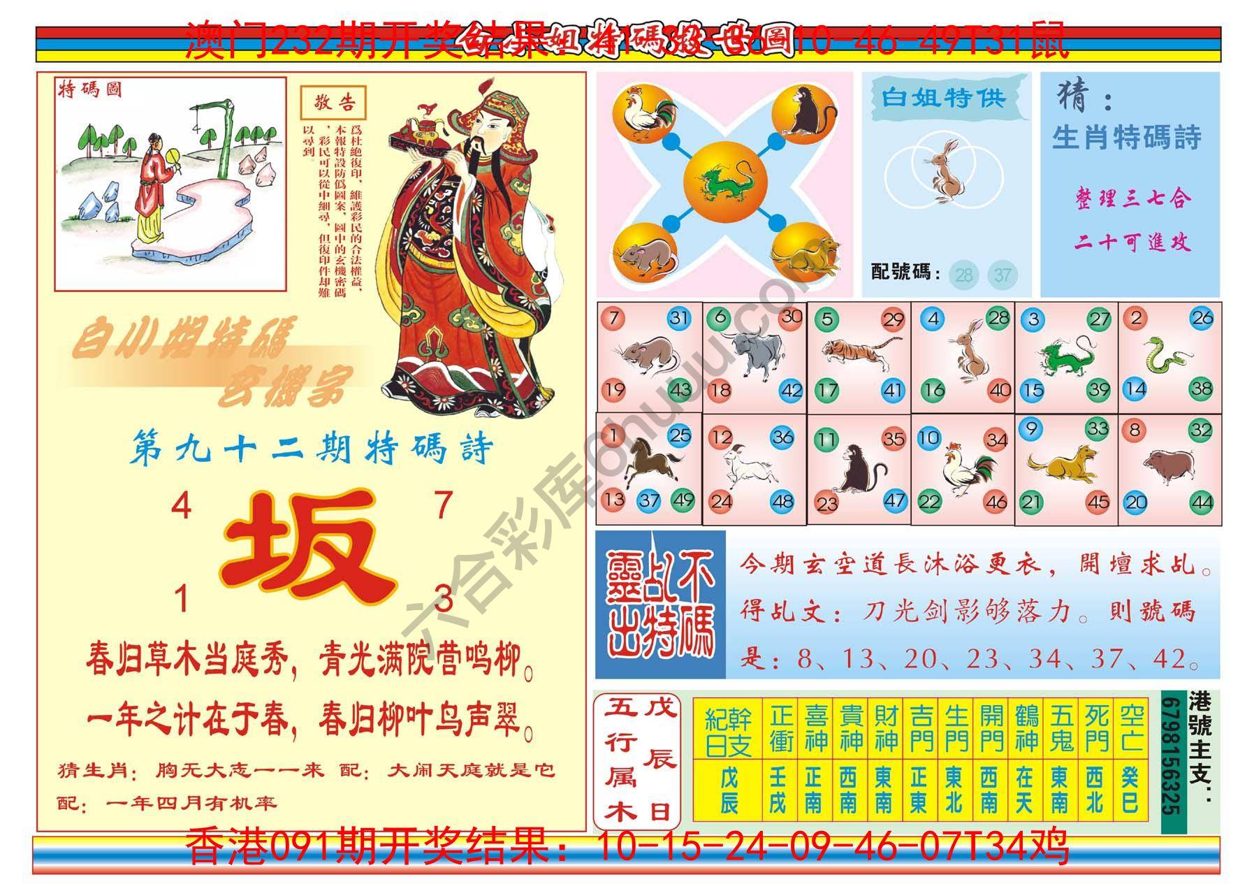 白小姐特码救世报