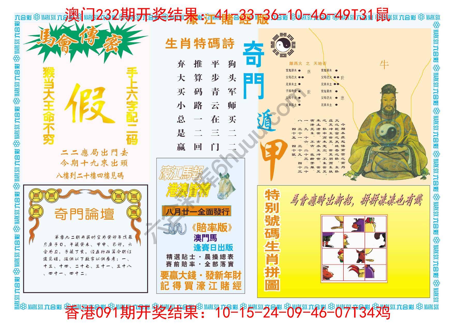 濠江赌经