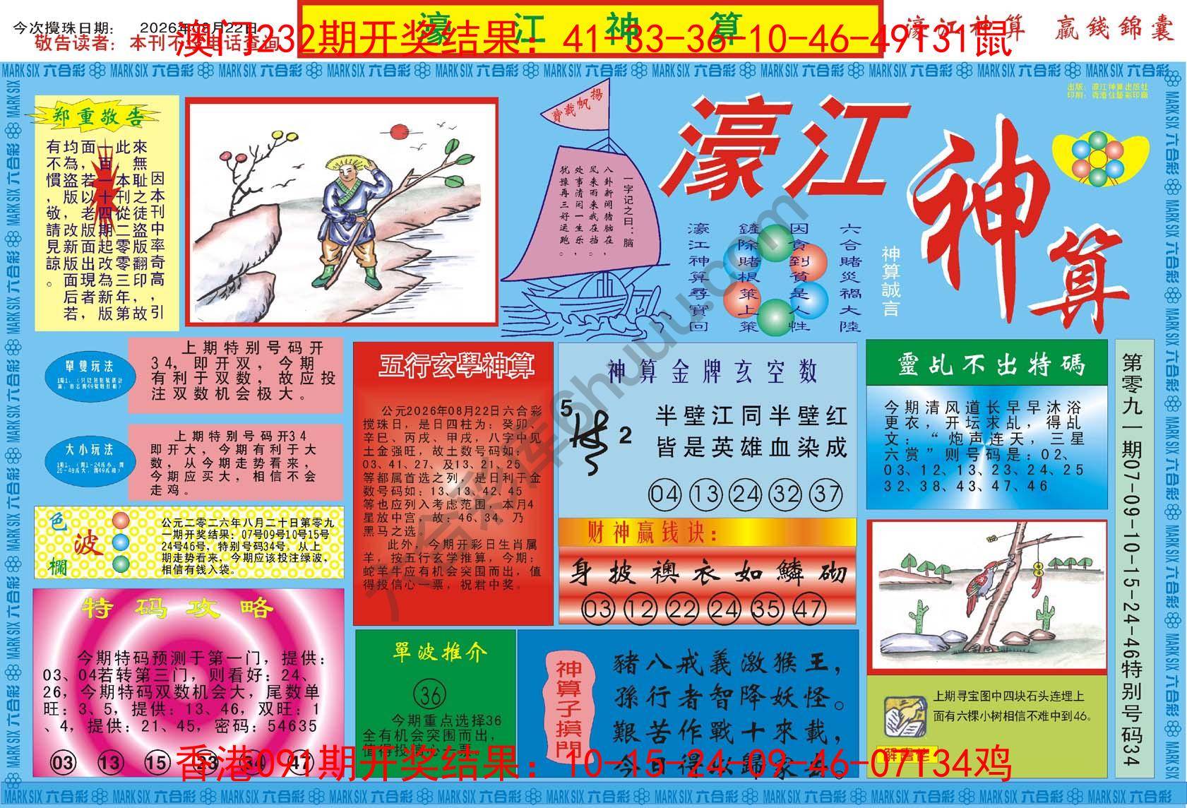 濠江神算