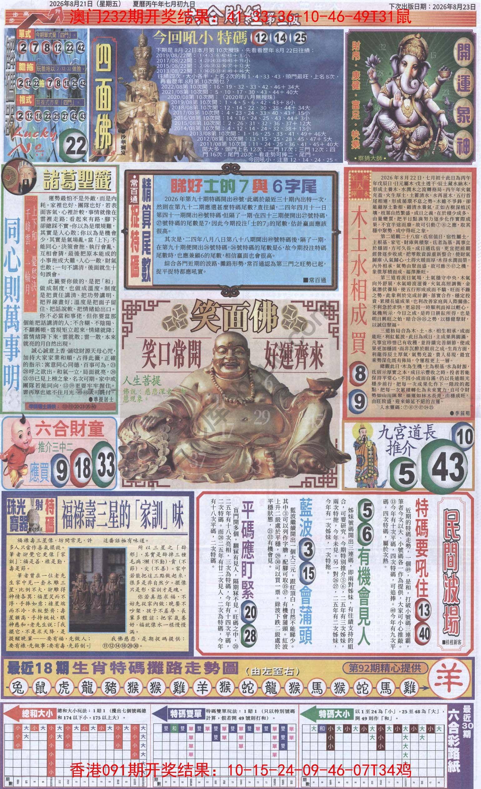 新六合财经