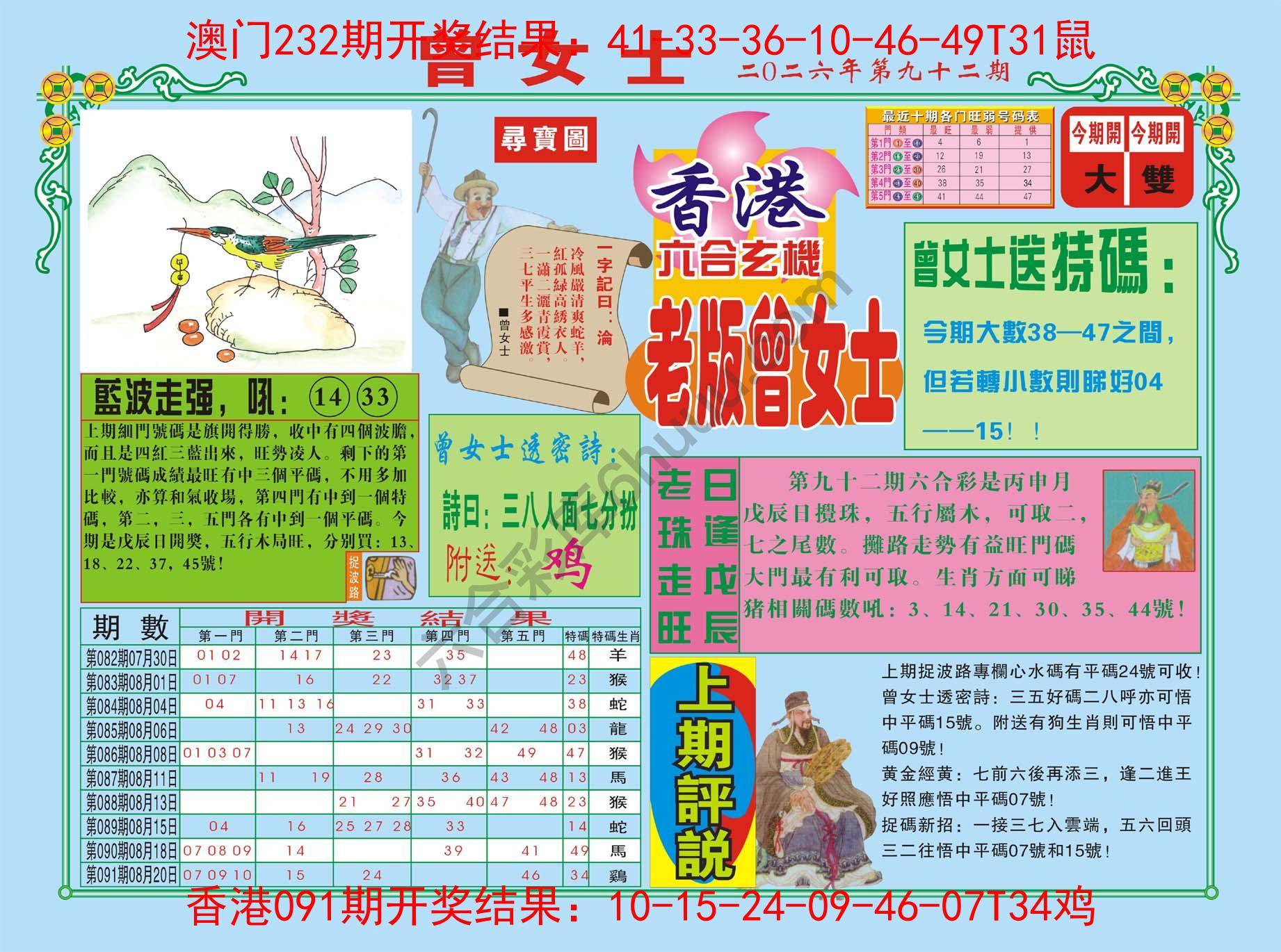 老版曾女士